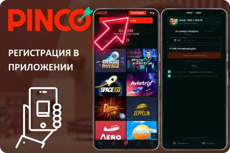 Регистрация в Пинко через приложение